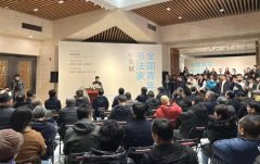 “全国青年书法家提名展”在京启幕：学术争鸣视域下的笔墨探索与时代叩问